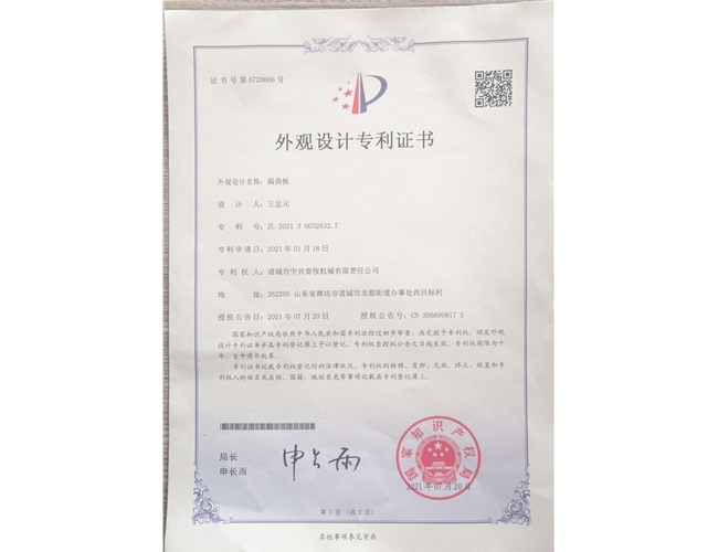 外觀設(shè)計(jì)證書